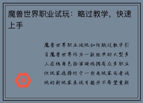 魔兽世界职业试玩：略过教学，快速上手