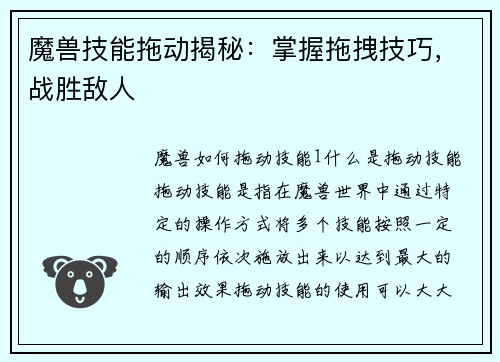 魔兽技能拖动揭秘：掌握拖拽技巧，战胜敌人