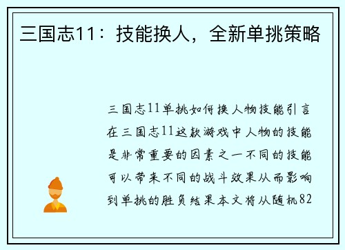 三国志11：技能换人，全新单挑策略